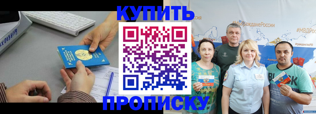 прописка в Советском