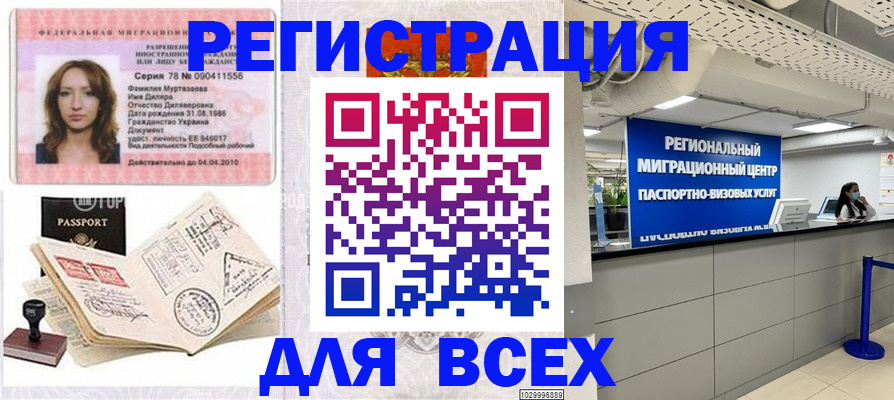 купить прописку в Советском