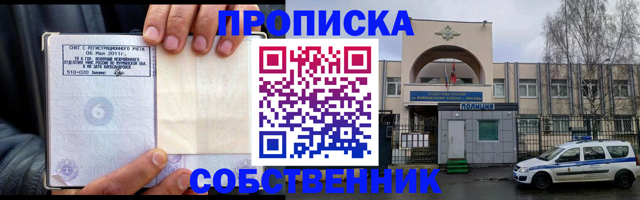 временная регистрация недорого в Советском