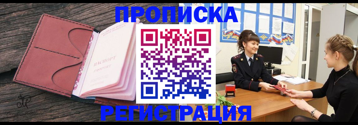 прописка от собственника в Советском